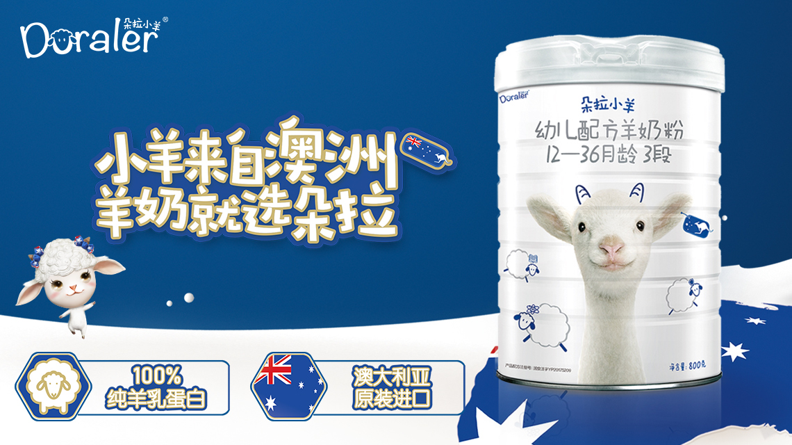 朵拉小羊 